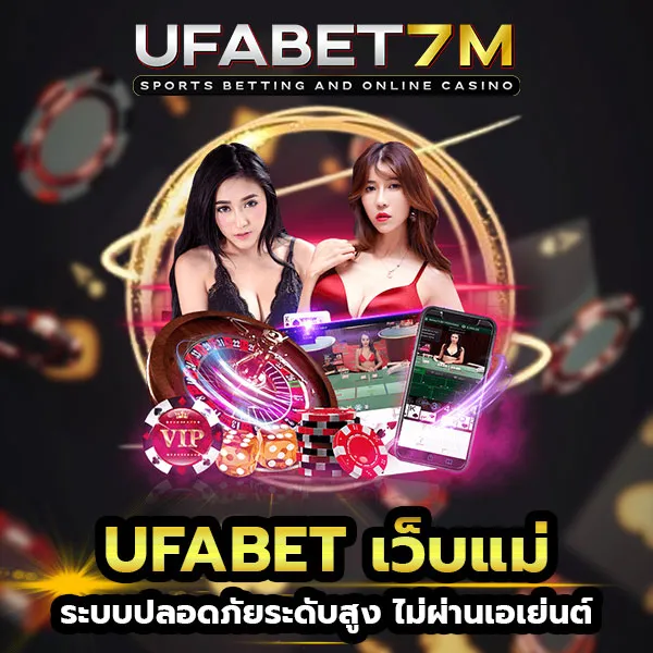 ufabet-เว็บแม่