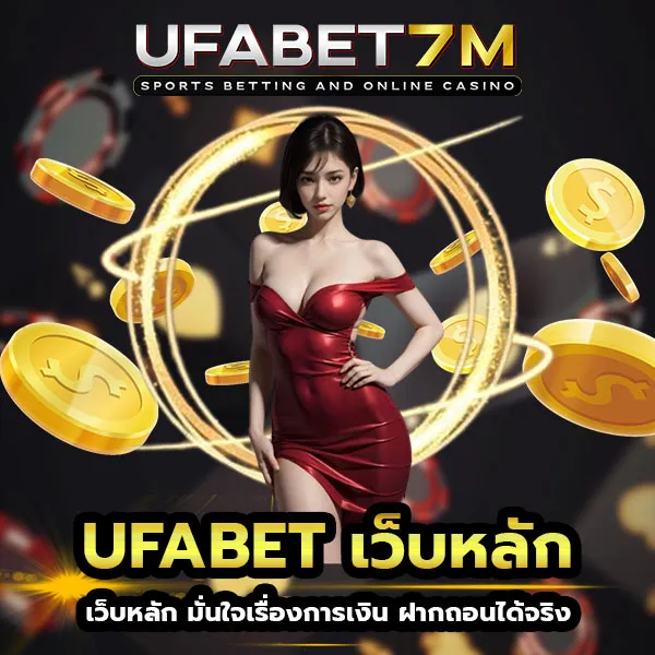 UFABET-เว็บหลัก