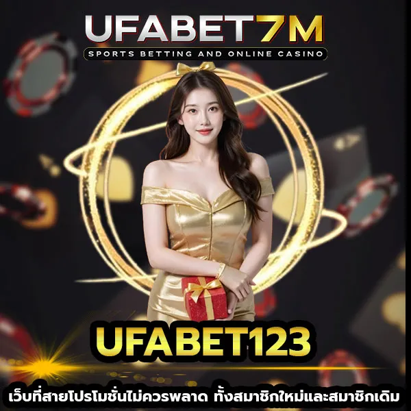 UFABET123