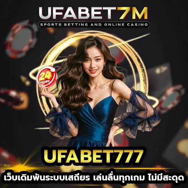 UFABET777