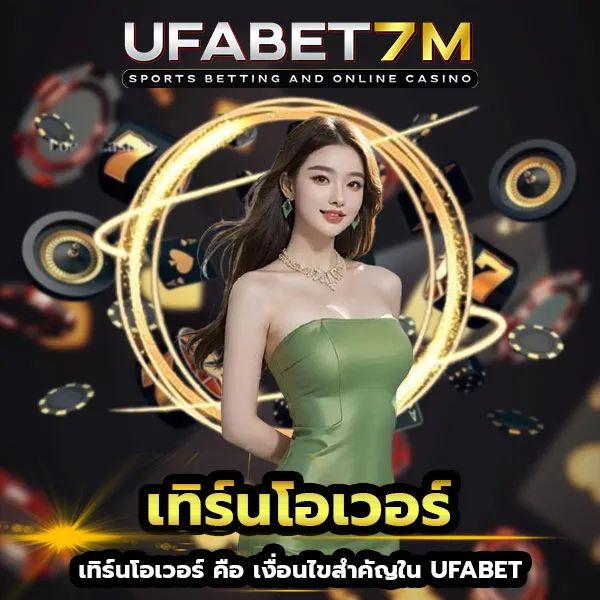 เทิร์นโอเวอร์-คือ
