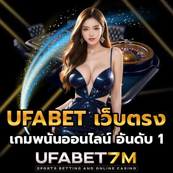 UFABET