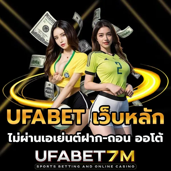 ยูฟ่าเบท